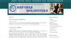 Desktop Screenshot of lib.ivanovo.ac.ru