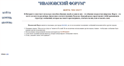 Desktop Screenshot of forum.ivanovo.ru