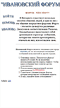 Mobile Screenshot of forum.ivanovo.ru