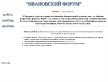 Tablet Screenshot of forum.ivanovo.ru