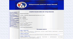 Desktop Screenshot of gorizbirkom.ivanovo.ru
