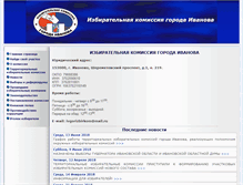 Tablet Screenshot of gorizbirkom.ivanovo.ru